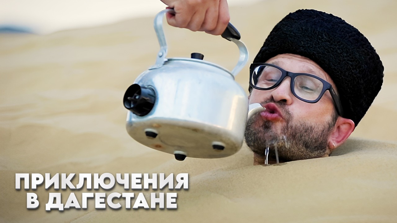 Здесь снимали фильм «Белое солнце пустыни» / Дагестан, Гамсутль