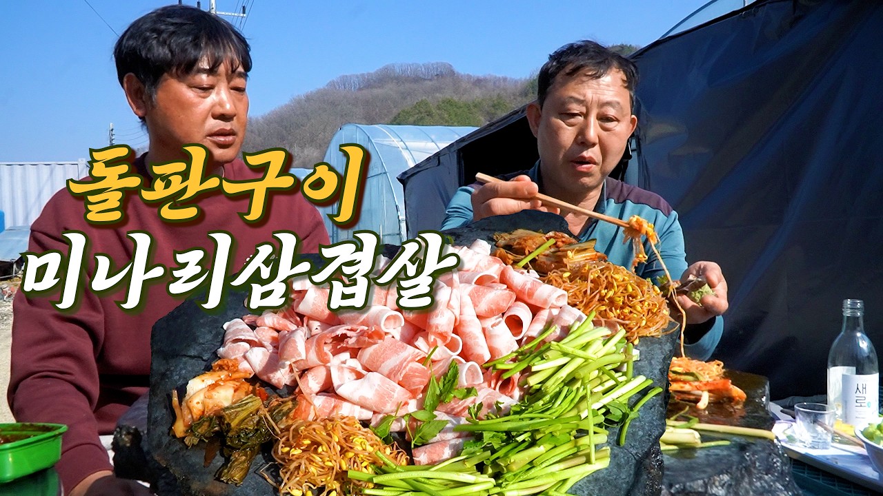 돌판에 구워 더 맛있는 