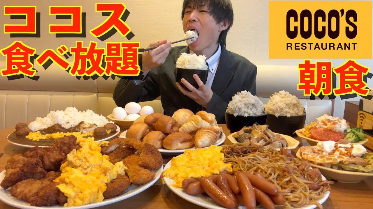 【大食い】ココスの最強過ぎる朝食バイキングで大食いが限界食いした結果【ココス】【激熱】【モッパン】大胃王 BigEater Challenge Menu