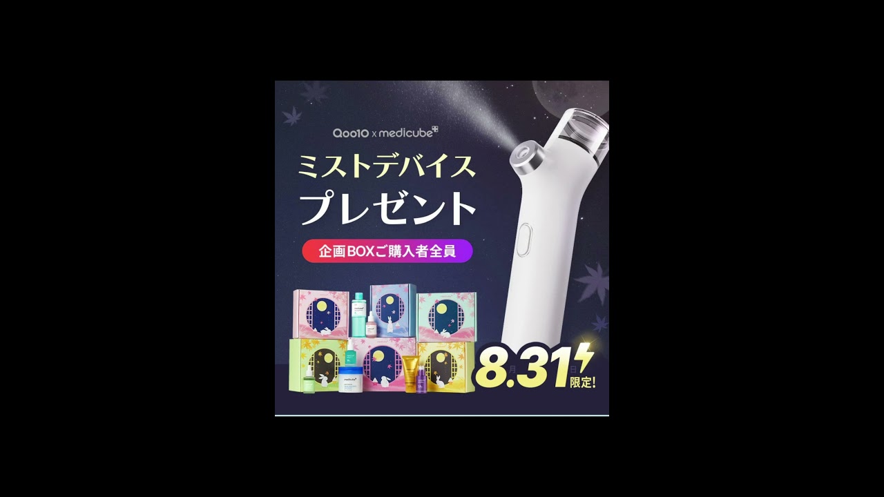 メディキューブもQoo10某ビッグセールの企画セット発表 #qoo10 #qoo10メガ割 #韓国スキンケア #qoo10メガポ #medicube