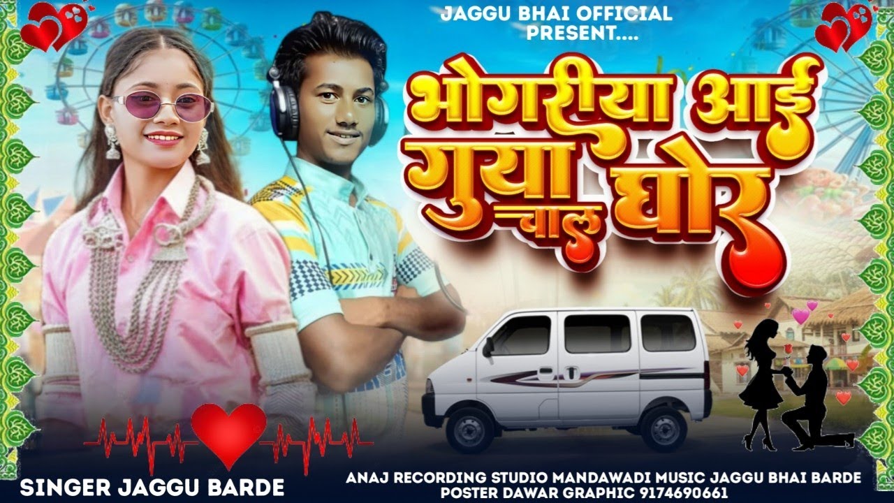 Bhagoriya ka naya song 2026 का नानी तुसे लेने आयरोयु एक्को गाड़ी लीन Aadiwasi bhongariya song jaggu 