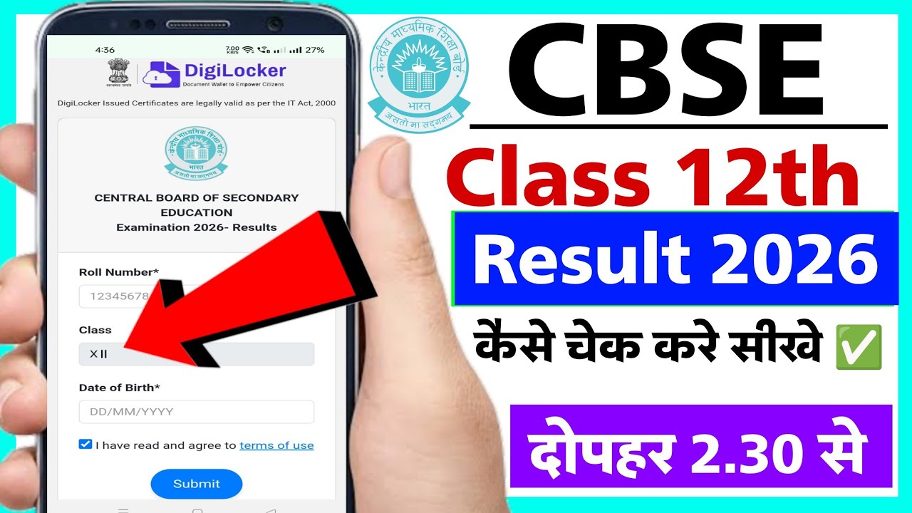 Cbse class 12th ka result kaise check kare | How to check cbse class 12th result 2026 | Cbse result