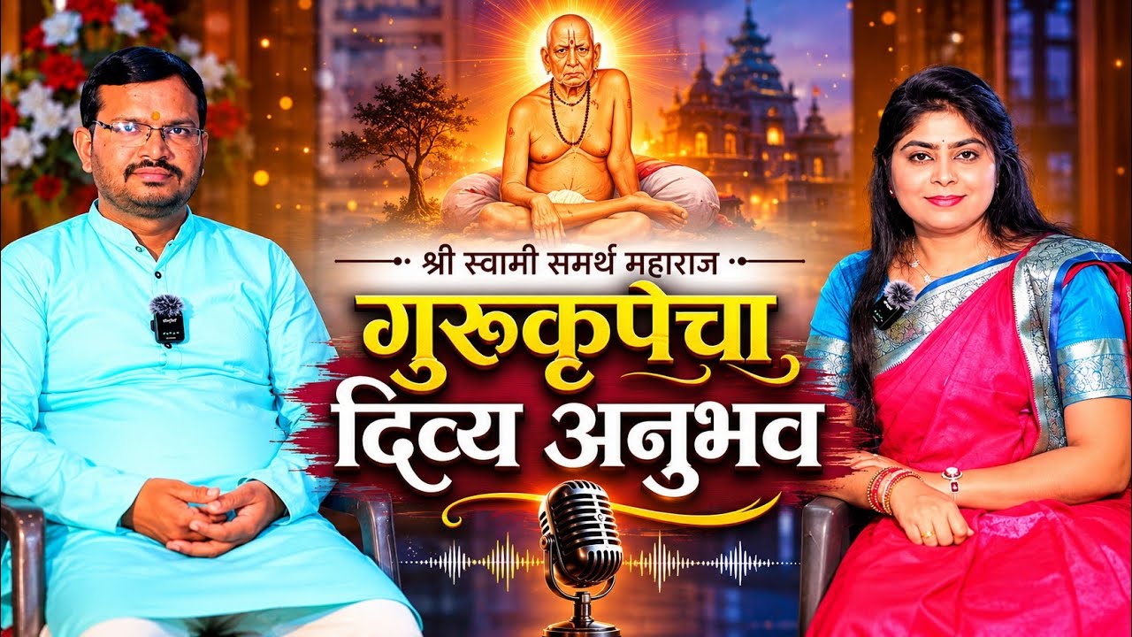चहाची बैठक - एका स्वामींभक्ताची कहाणी - स्वामीभक्त पंकज दादा पवार यांच्यासोबत.