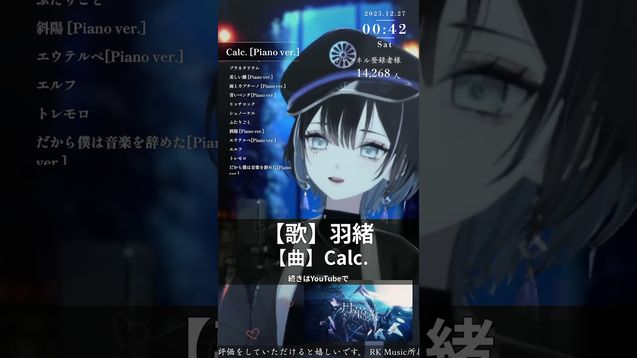 君にささげた歌 | 羽緒「Calc.」　