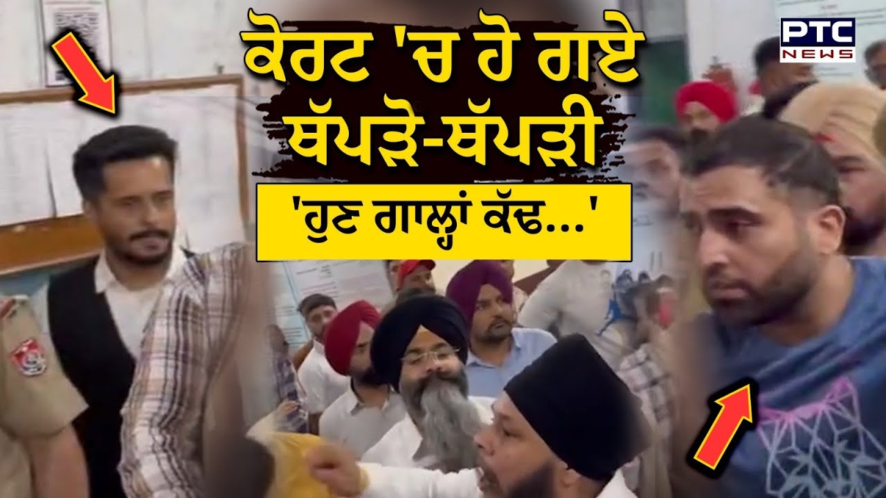 Ludhiana News : ਹੋ ਗਏ ਥੱਪੜੋਂ-ਥੱਪੜੀ, ਕੋਰਟ 'ਚ ਪੈ ਗਿਆ ਰੌਲਾ, Influencer Prinkle ਦੇ ਵਕੀਲ ਨੇ ਮਾਰਿਆ ਥੱਪੜ