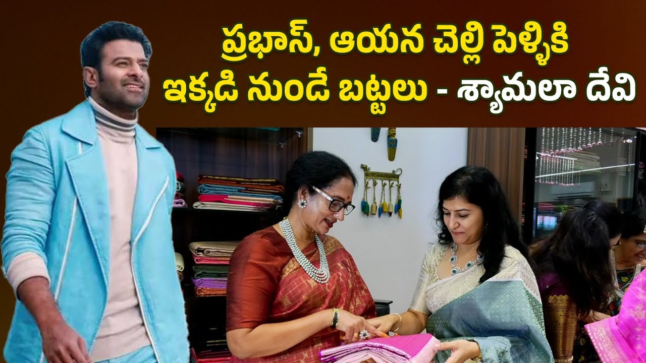 Zarivaram Store Launch by Shyamala Devi #krishnudu #zarivaram #prabhas #rakeshatluri #shyamaladevi