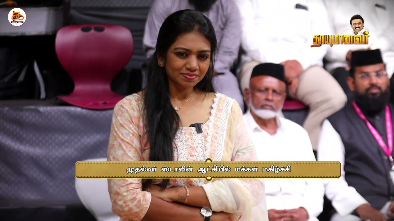 சிறுபான்மையினரின் பாதுகாப்பு அரண் திமுக |Thayumanavar| #dmk #tamilnadu #bjp #india #minorityrights