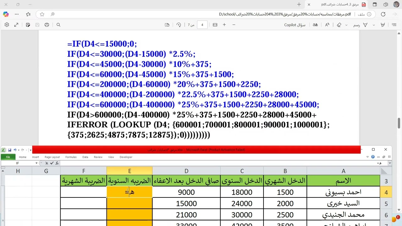 برنامج الاكسيل المحاسبي Microsoft Excel  اجابه مرفق 3،4 ضرائب ج2 جدارات الصف الثالث التجاري ترم تاني