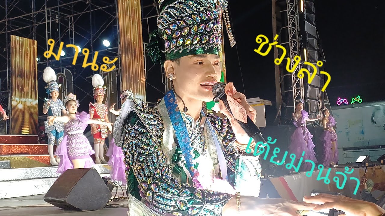 มานะ เต้ยม่วนๆฉากแรก มาลัยวันเกืดปังๆ