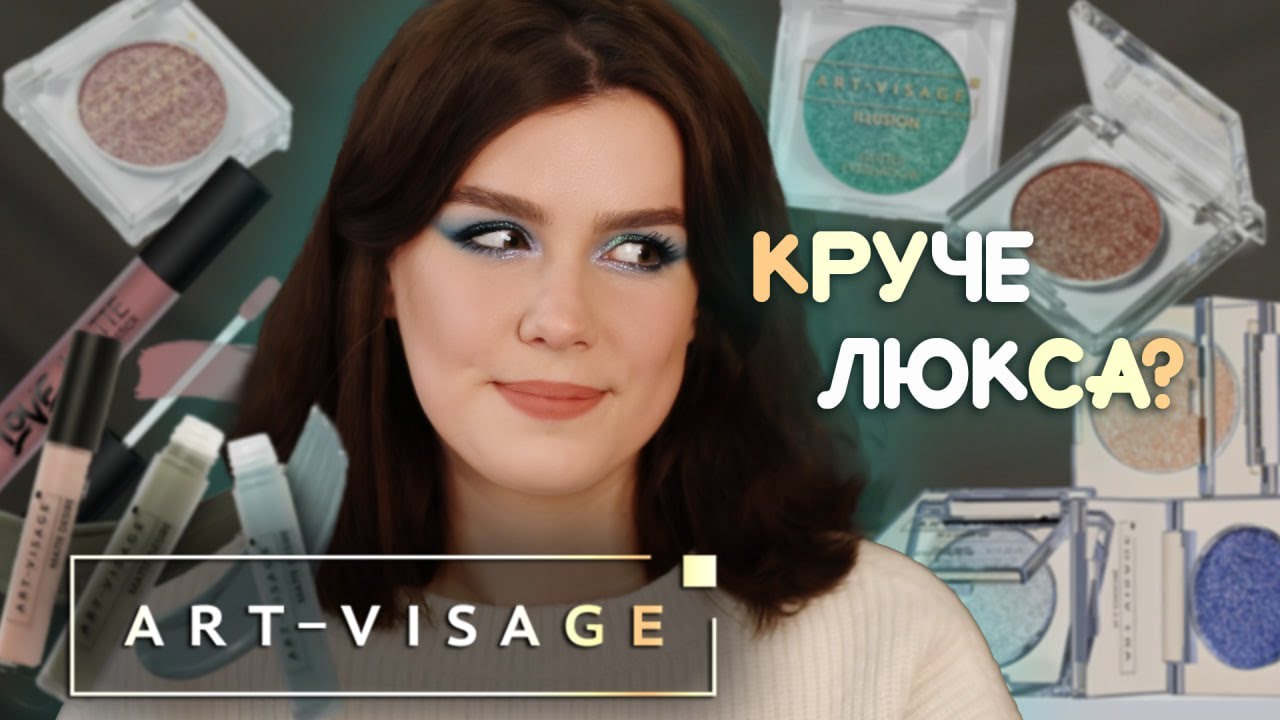 ШИКАРНЫЕ тени ART-VISAGE: ВСЕ спарклы ILLUSION, жидкие тени MATTE DESIRE, блески AVENUE 😍