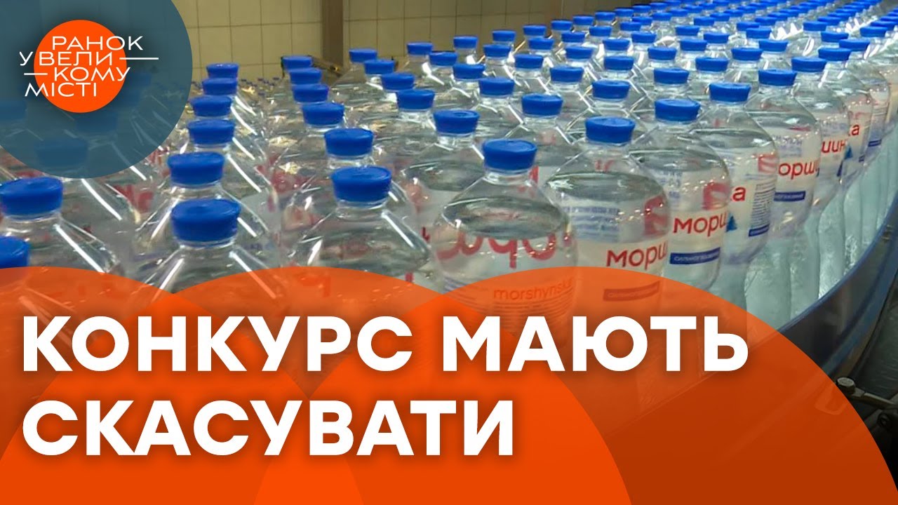 У непідсанкційних акціонерів Моршинської хочуть забрати виробничі потужності
