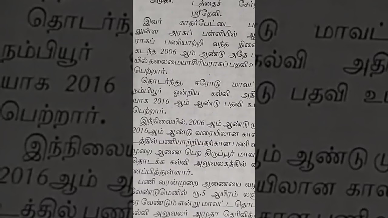 anti-corruption VIGILANCE activist educational officer arrested in anticurruption police