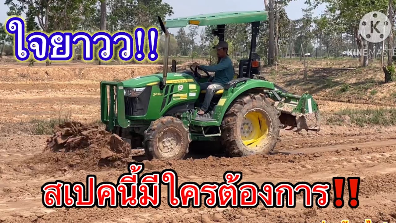 เป็นรถเล็กที่ใจยาวสุดเท่าที่ดูมา จอนเดียร์3036E