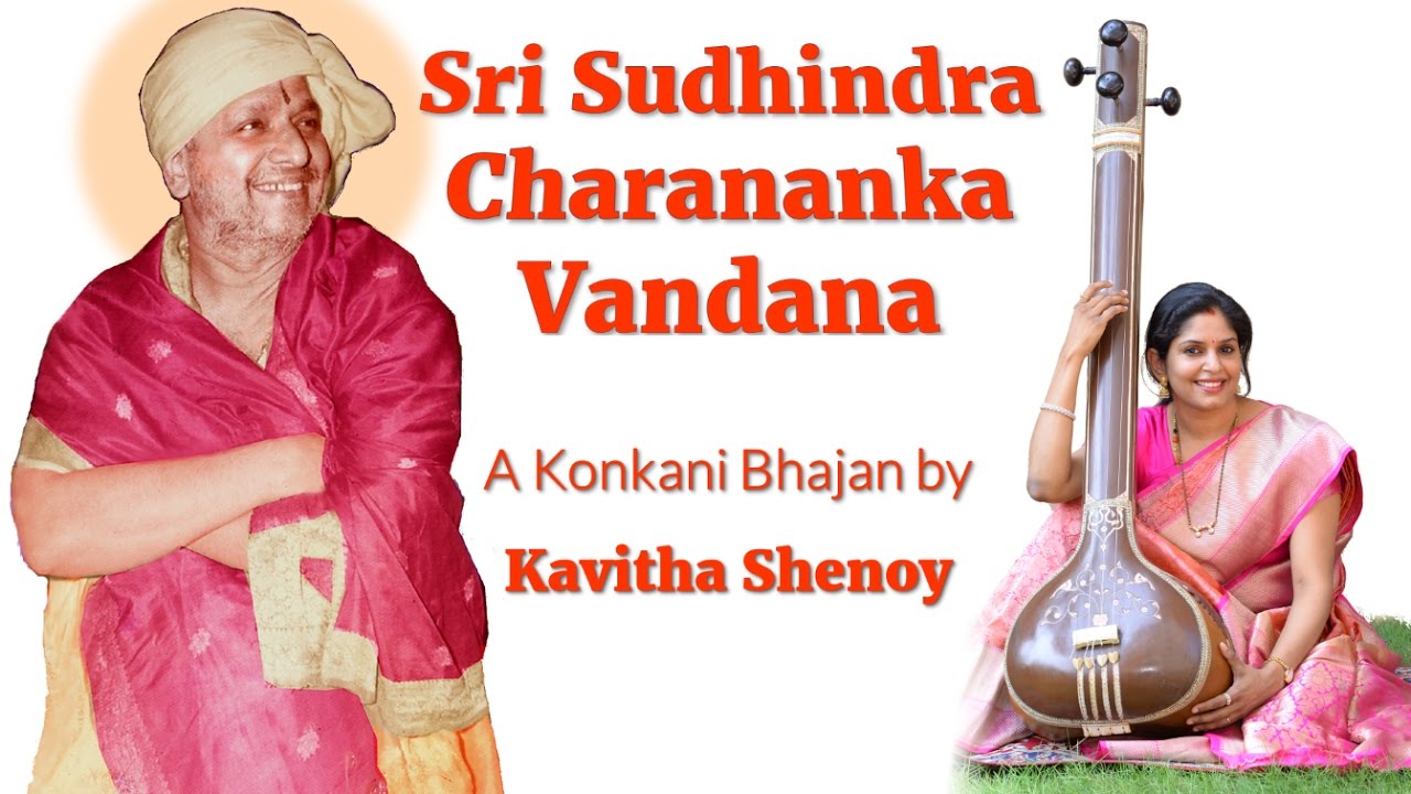 Sri Sudhindra Charananka Vandana|ಶ್ರೀ ಸುಧೀಂದ್ರ ಚರಣಾoಕ ವಂದನ |Kavitha Shenoy #konkanibhajan