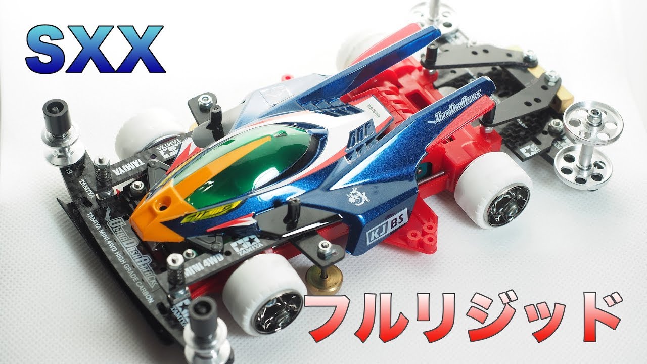 【ミニ四駆】SuperXXシャーシ解説動画