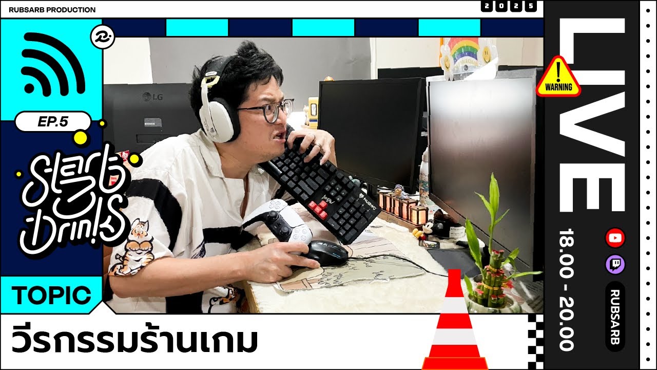 Start 3 Drinks  :  วีรกรรมร้านเกม