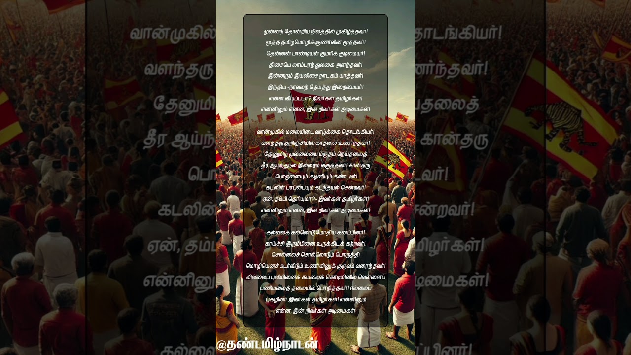 The one who has set foot on the land that was previously inhabited | What is the matter, these are slaves | The great poet of Pavalareru
