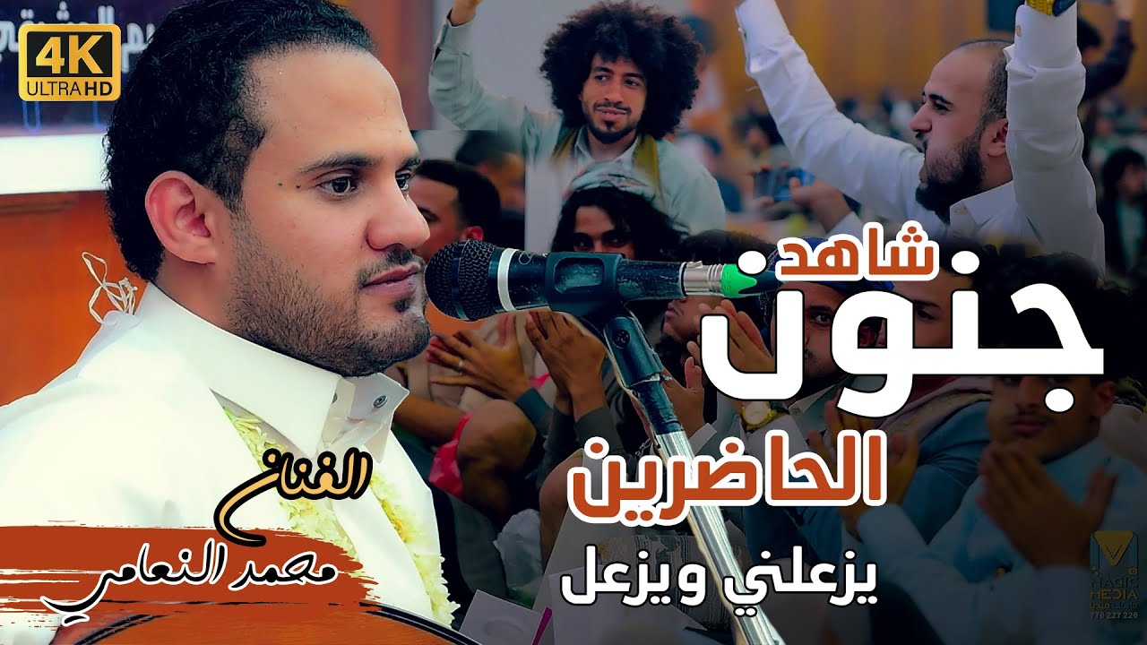 الجلسة التي يبحث عنها الجميع || يزعلني ويزعل || للفنان محمد النعامي || الجلسة من العيار الثقيل || 4K
