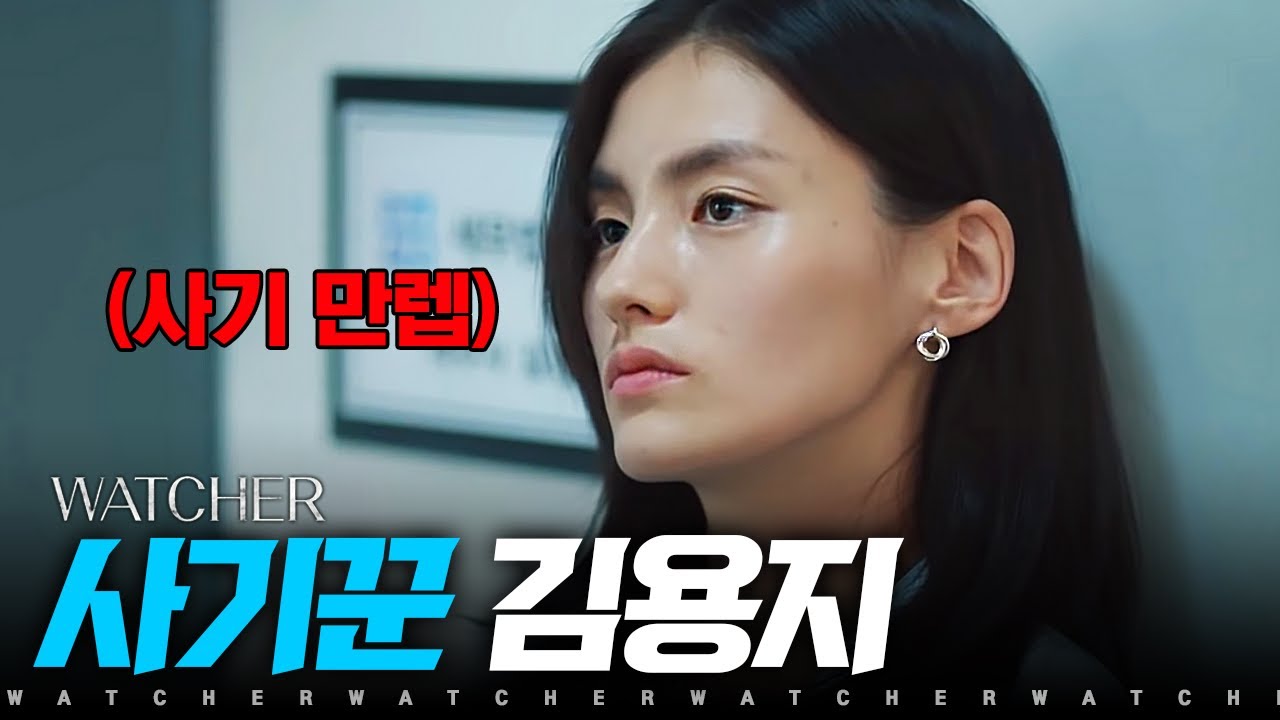 최강 변호사도 가볍게 홀리는 본투비 사기꾼 김용지😱 이랑님 여기 보세요 | #왓쳐
