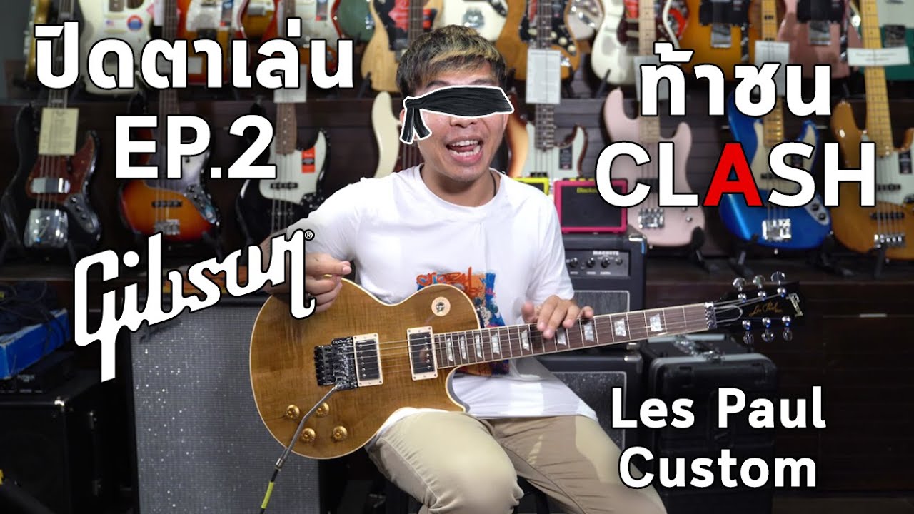 🔥เมื่อมีนเนี่ยน ปิดตาเล่นกีต้าร์ เพลง ท้าชน - Clash Cover !!