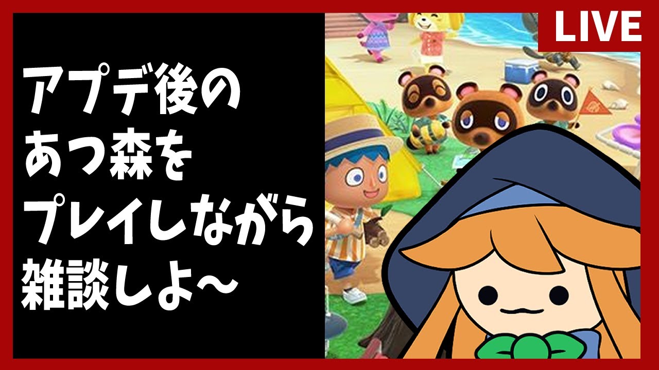 【雑談配信】アプデ後のあつ森を堪能しながら雑談しよ～【Vtuber】