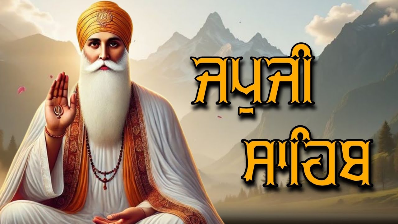 Morning Path  Japji Sahib | ਜਪੁਜੀ ਸਾਹਿਬ | Japji Sahib Path | ਜਪੁਜੀ ਸਾਹਿਬ ਪਾਠ | Japji | ਜਪੁਜੀ ਸਾਹਿਬ