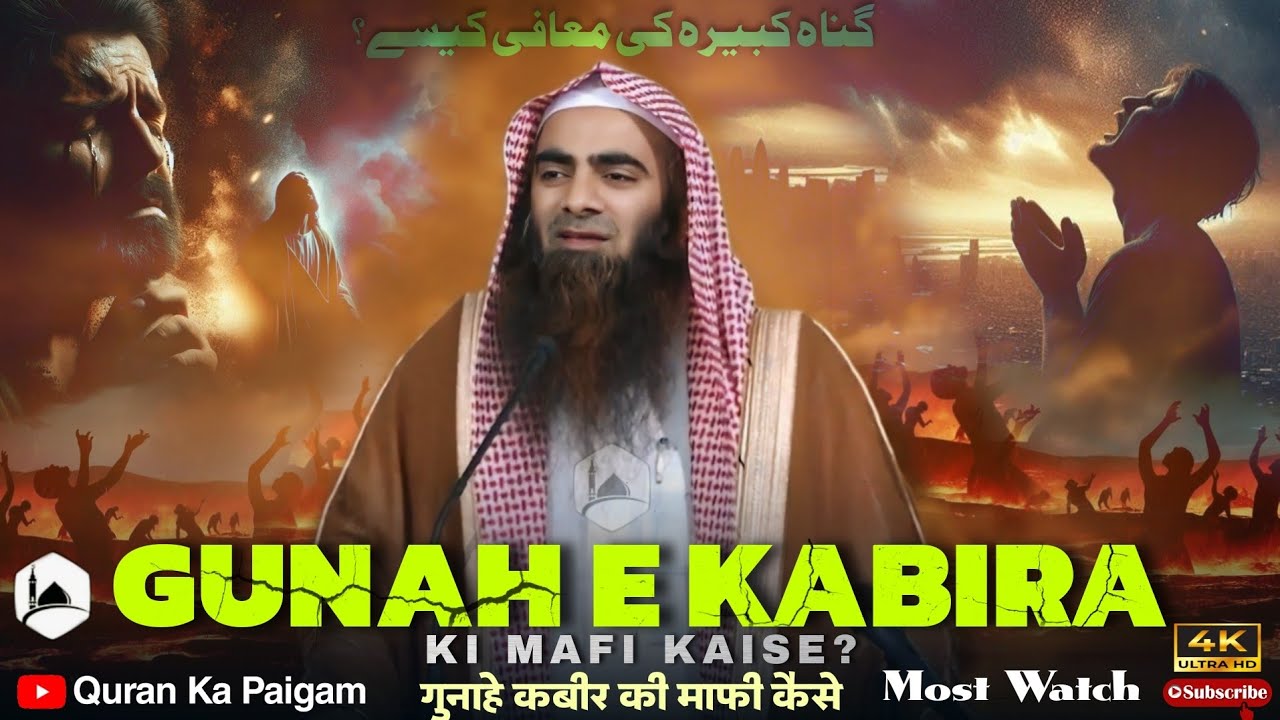 Gunah e Kabira 🔥 Kabira Gunah Ki Maafi Kaise Mange | Sheikh Tauseef Ur Rehman - Quran Ka Paigam