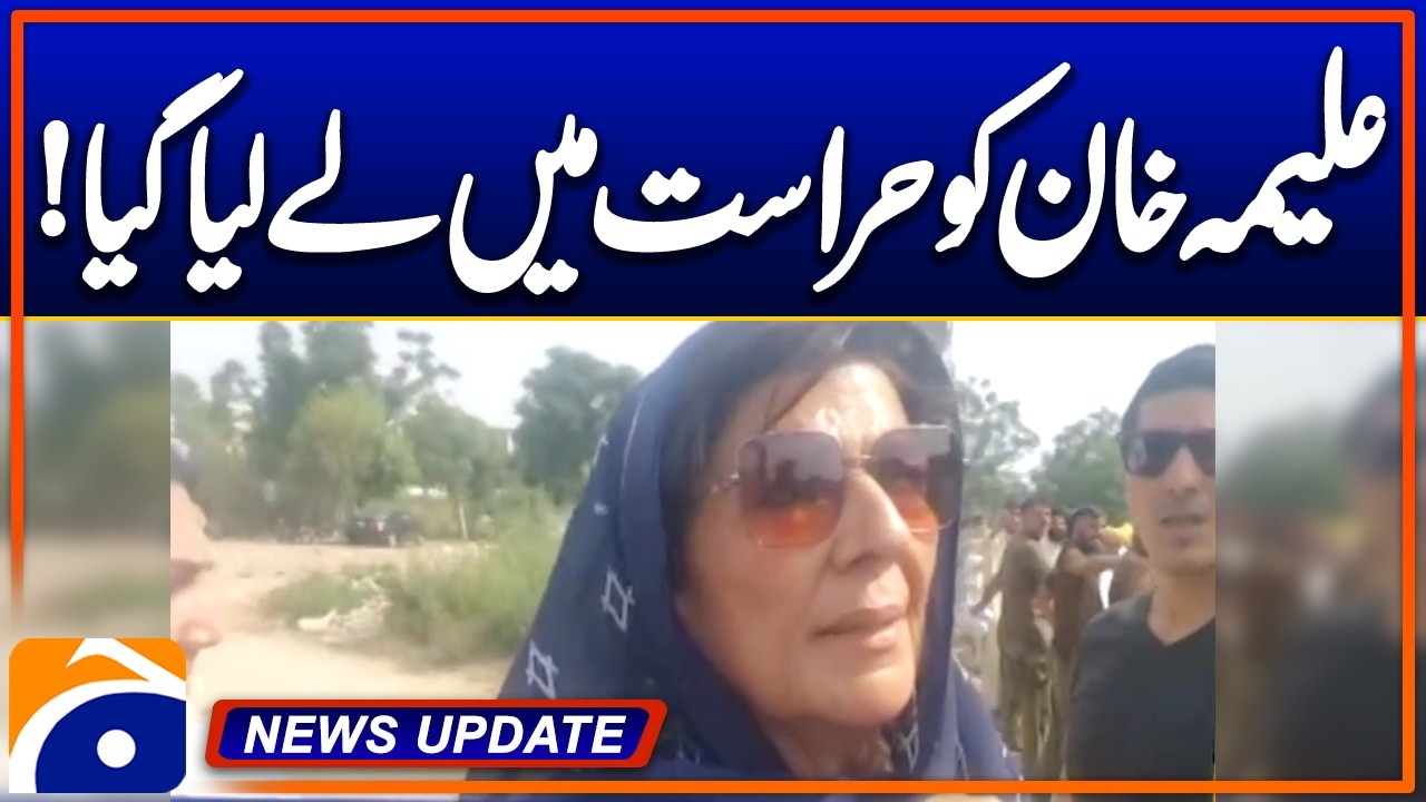 Aleema Khan was taken into custody !!! - News Update 04:30 PM - Geo News