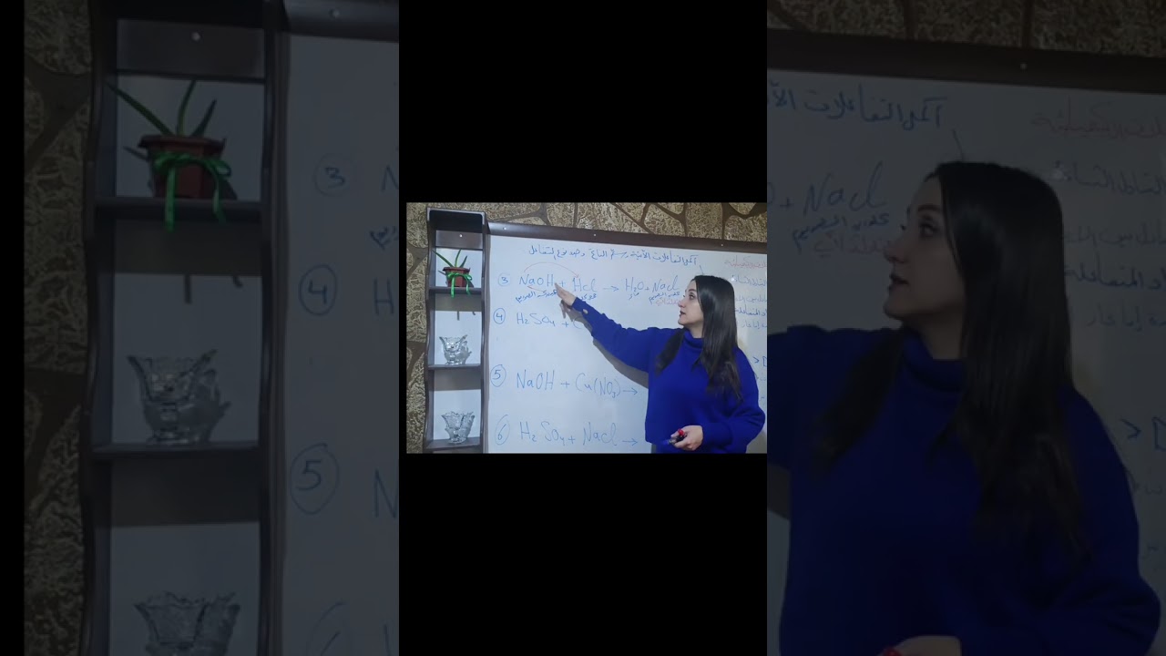التفاعلات الكيميائية - النوع الرابع تفاعلات التبادل الثنائي -الجزء الأول