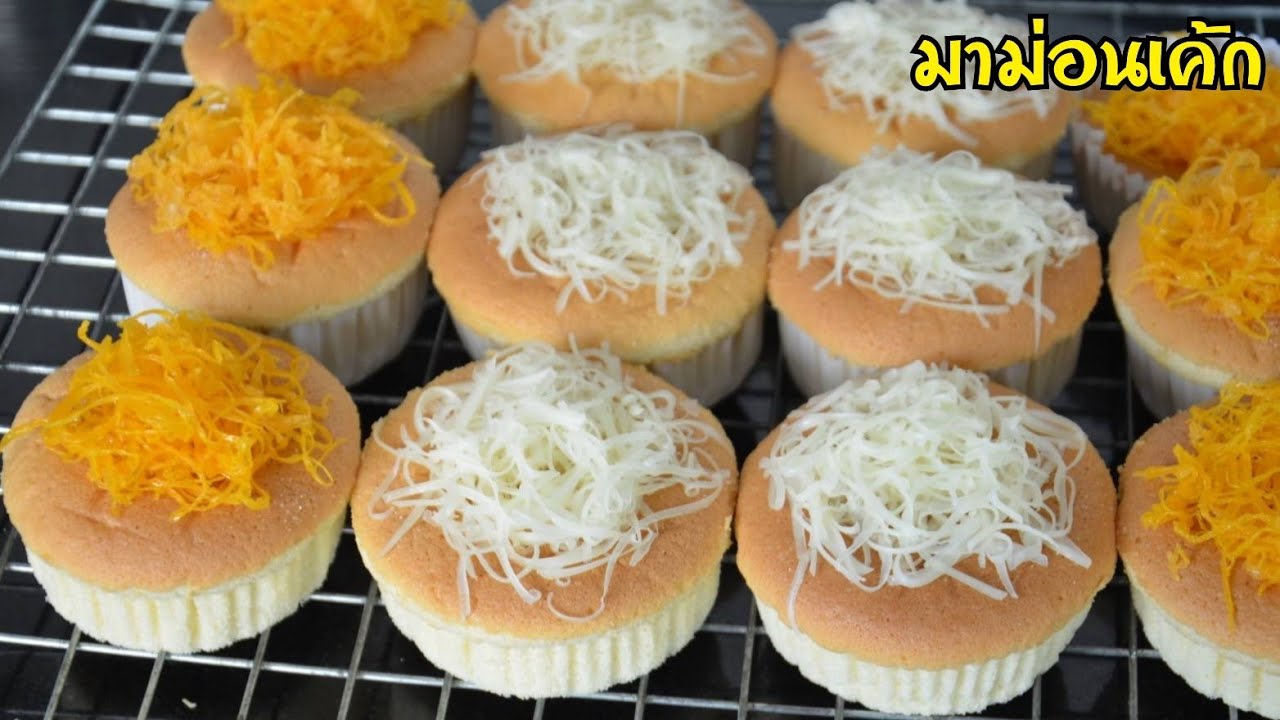 มาม่อนเค้ก ขนมไข่สัญชาติฟิลิปปินส์ ส่วนผสมน้อย ทำง่าย เนื้อเค้กนุ่มฟู หวานหอม อร่อยมากๆ