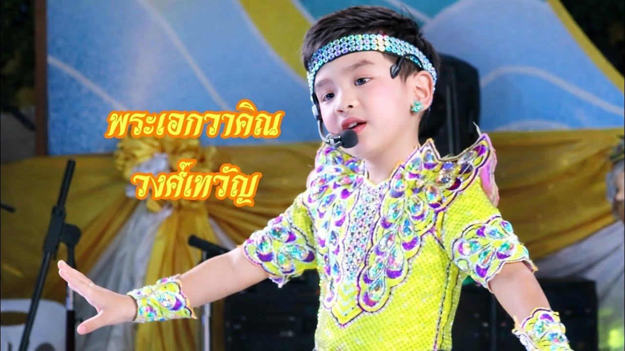 พระเอกตัวน้อยที่แม่ๆหลงรัก พระเอกวาคิณ ลูกชายแม่วิรดา #วิรดาวงศ์เทวัญ #กุ้งสุทธิราช 