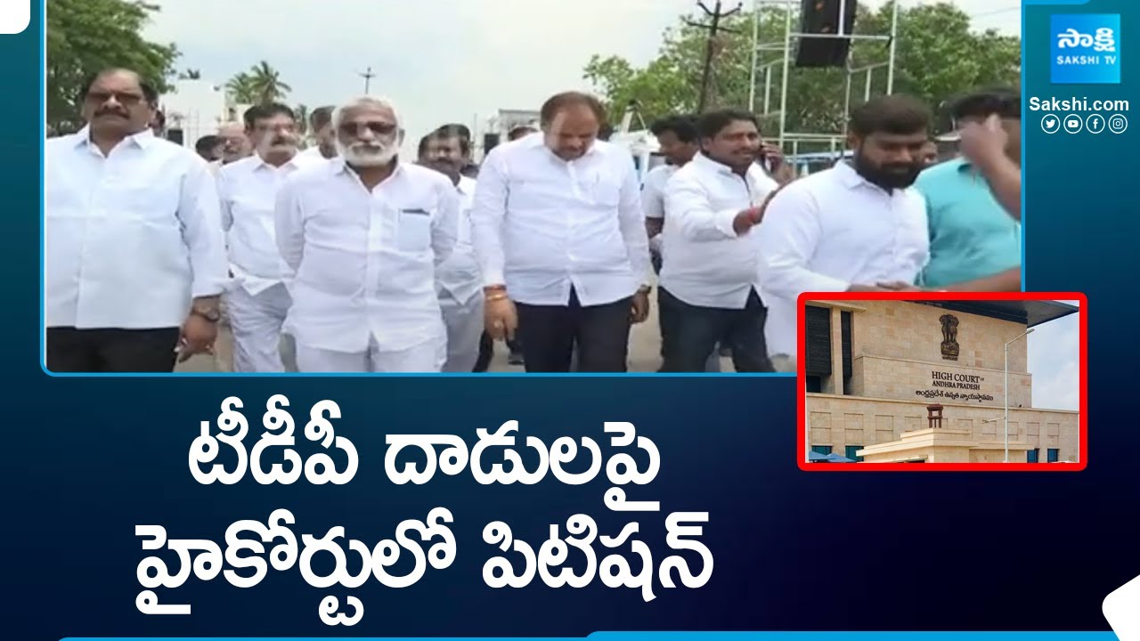 TDP Attack on YSRCP Activists | YV Subba Reddy Files Petition in High Court |@SakshiTV