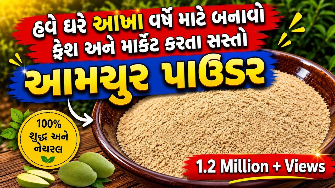ઘરે આમચૂર પાઉડર બનાવવાની રીત- Homemade Aamchur Powder- Dry Mango Powder- Raw mango Powder