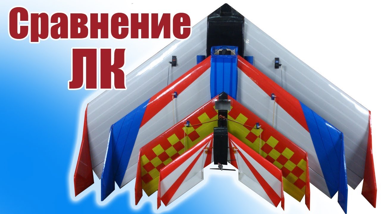 Летающее Крыло от 600 до 1500 мм / Сравнение и тест FPV / ALNADO
