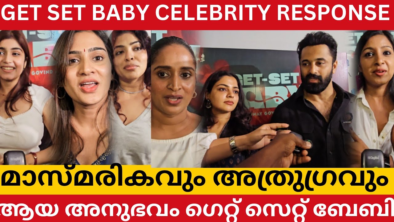 ഉണ്ണിയെ ഇങ്ങനെ കണ്ടപ്പോൾ സമാധാനം ആയി GET SET BABY CELEBRITY RESPONSE