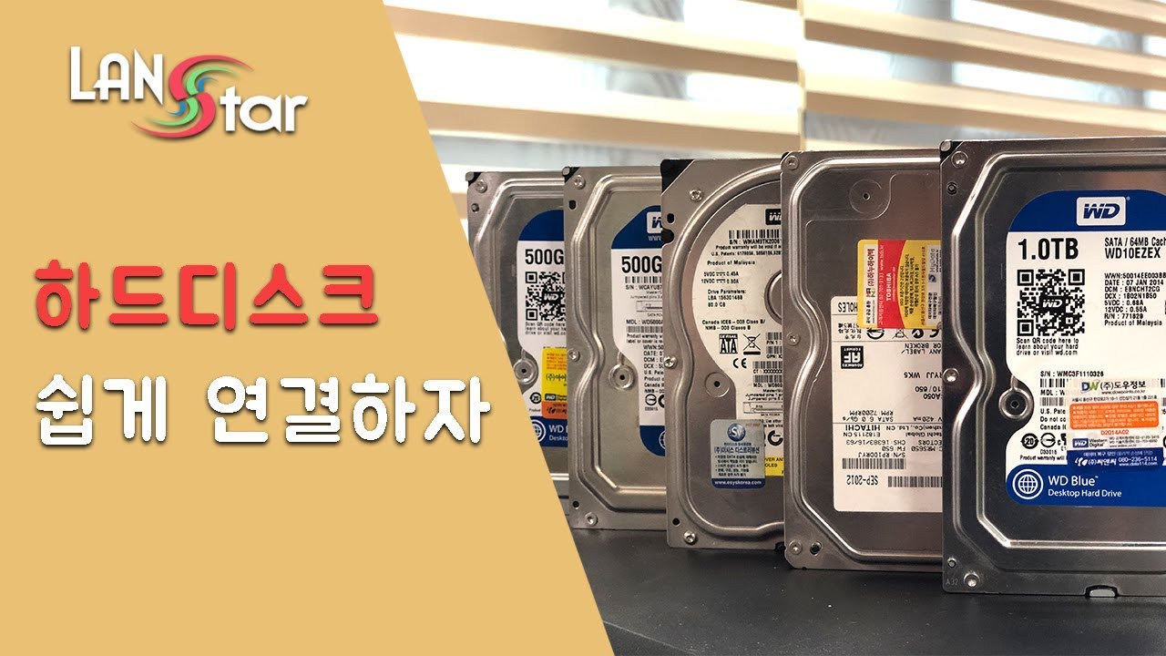 하드디스크를 컴퓨터와 쉽게 연결하는 방법