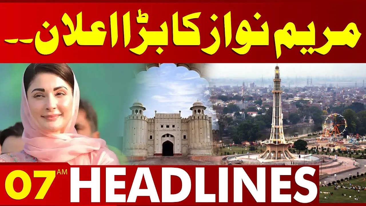 Good News For Public | Maryam Nawaz Big Announcement | 07 AM Headlines