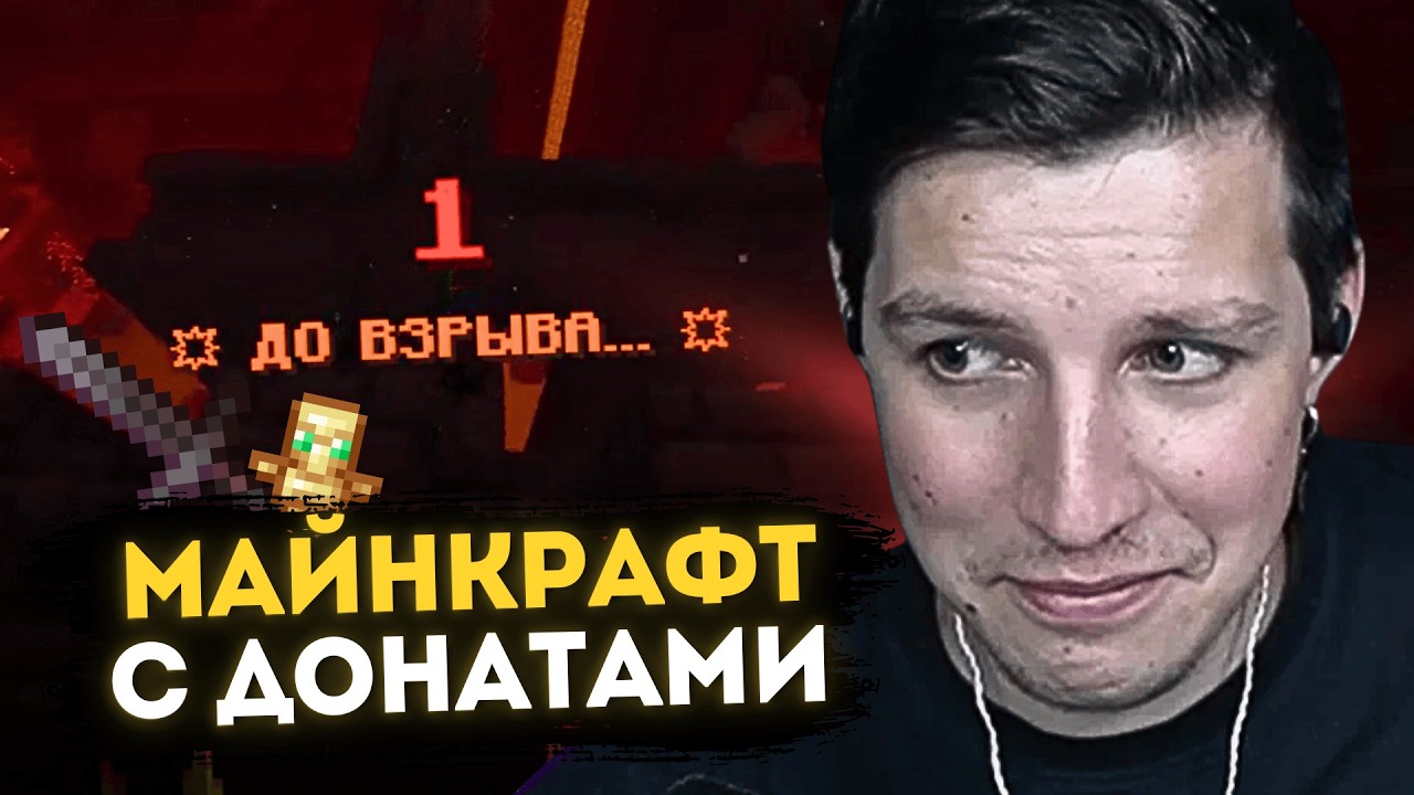 МАЗЕЛЛОВ ПЫТАЕТСЯ ПРОЙТИ МАЙНКРАФТ с ДОНАТАМИ