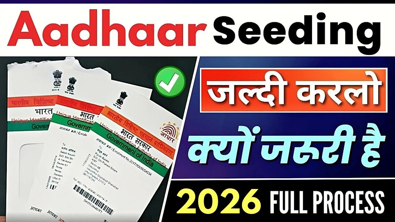 Aadhaar Seeding Complete Process in Hindi 2023
