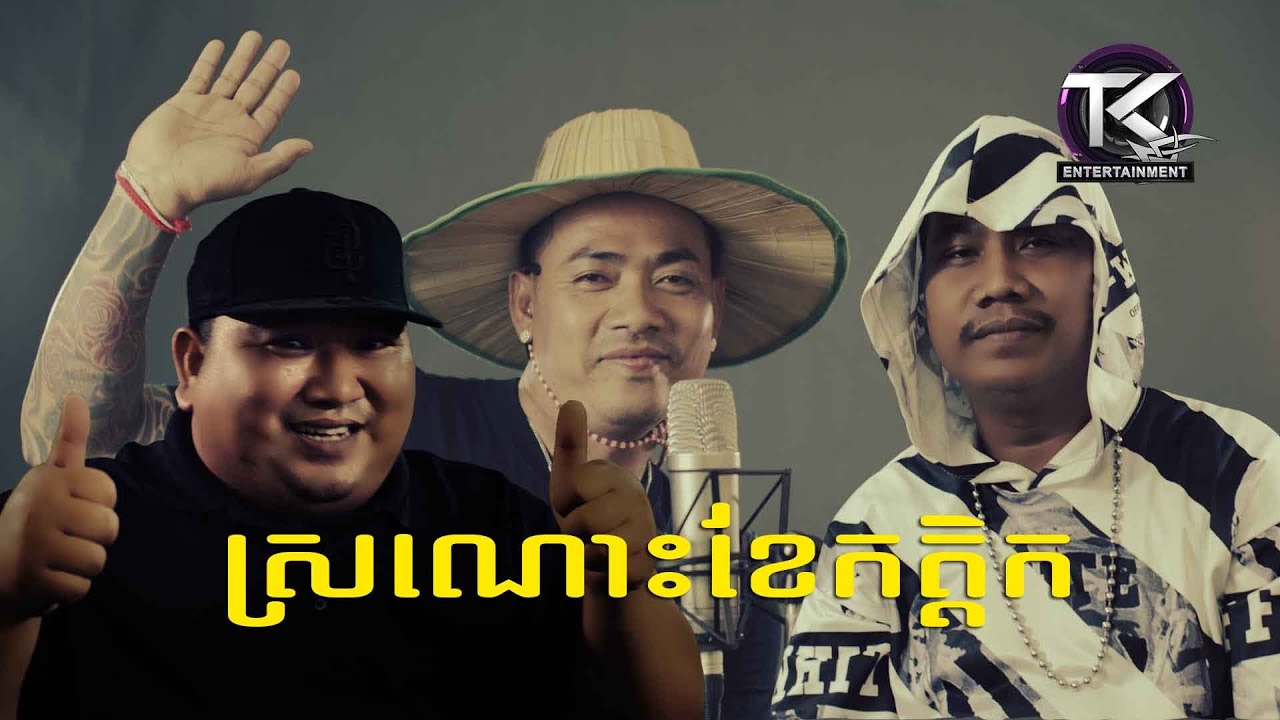 ស្រណោះខែកត្តិក \DJ KAKA \ BIG\ GINA\ sror nos khae kadek [ OFFICIAL MV ]