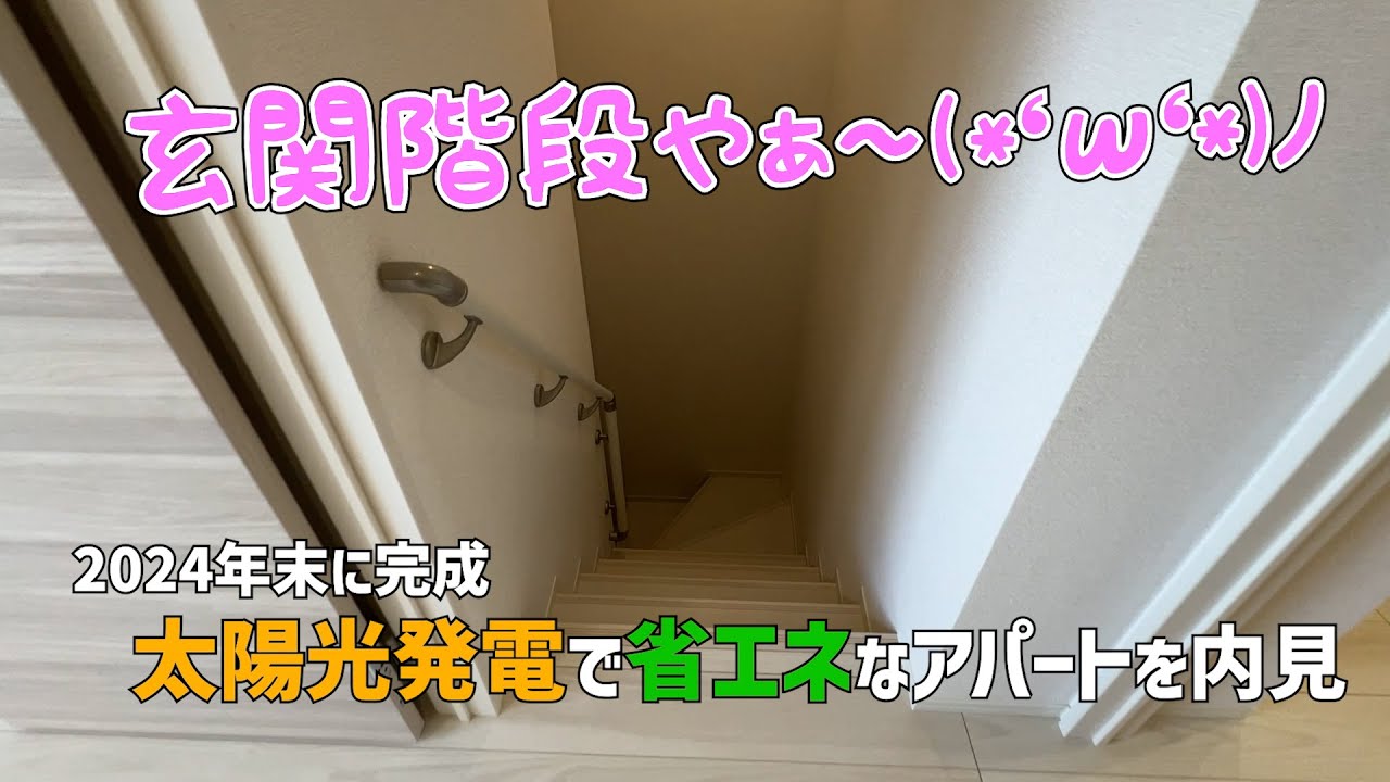玄関階段の賃貸アパート2LDKを内見✨2024年12月下旬の新築物件😍みきゃんとお部屋探しルームツアーin松山市