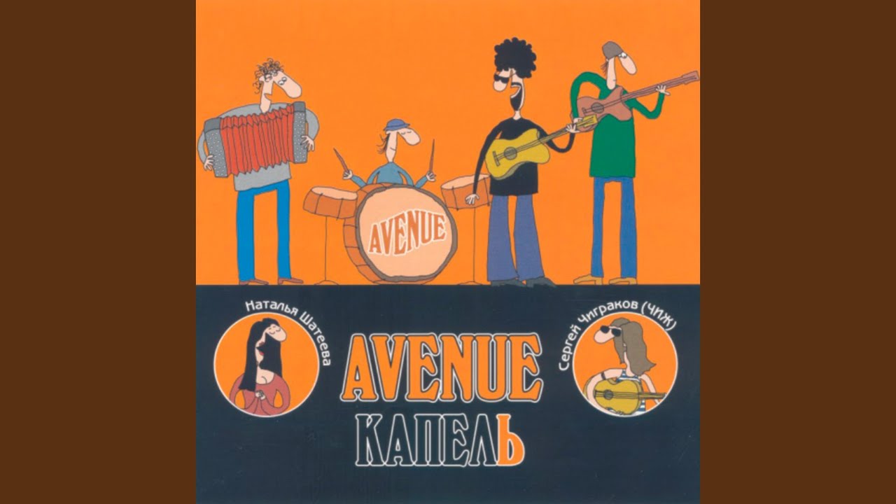 Капель