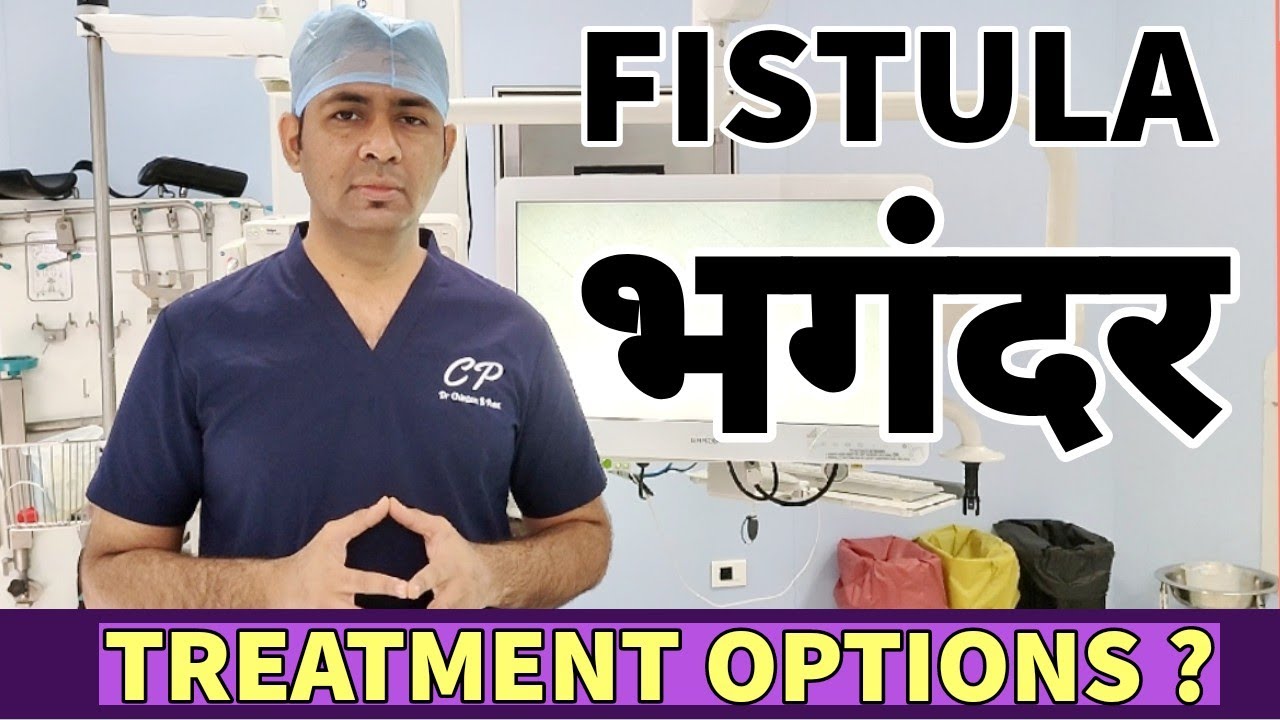 different types - FISTULA IN ANO treatment - kya hai best OPTION ? Medicines Vs Surgery