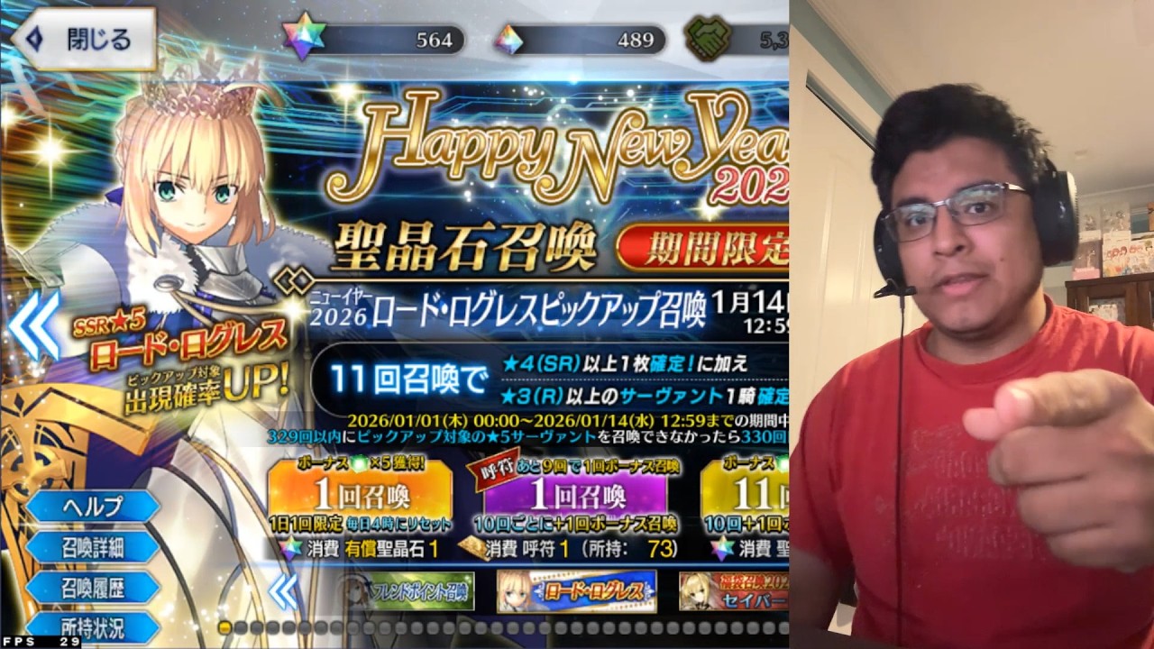 January Files 1 - New Year 2026 Summons | Fate Grand/Order JP