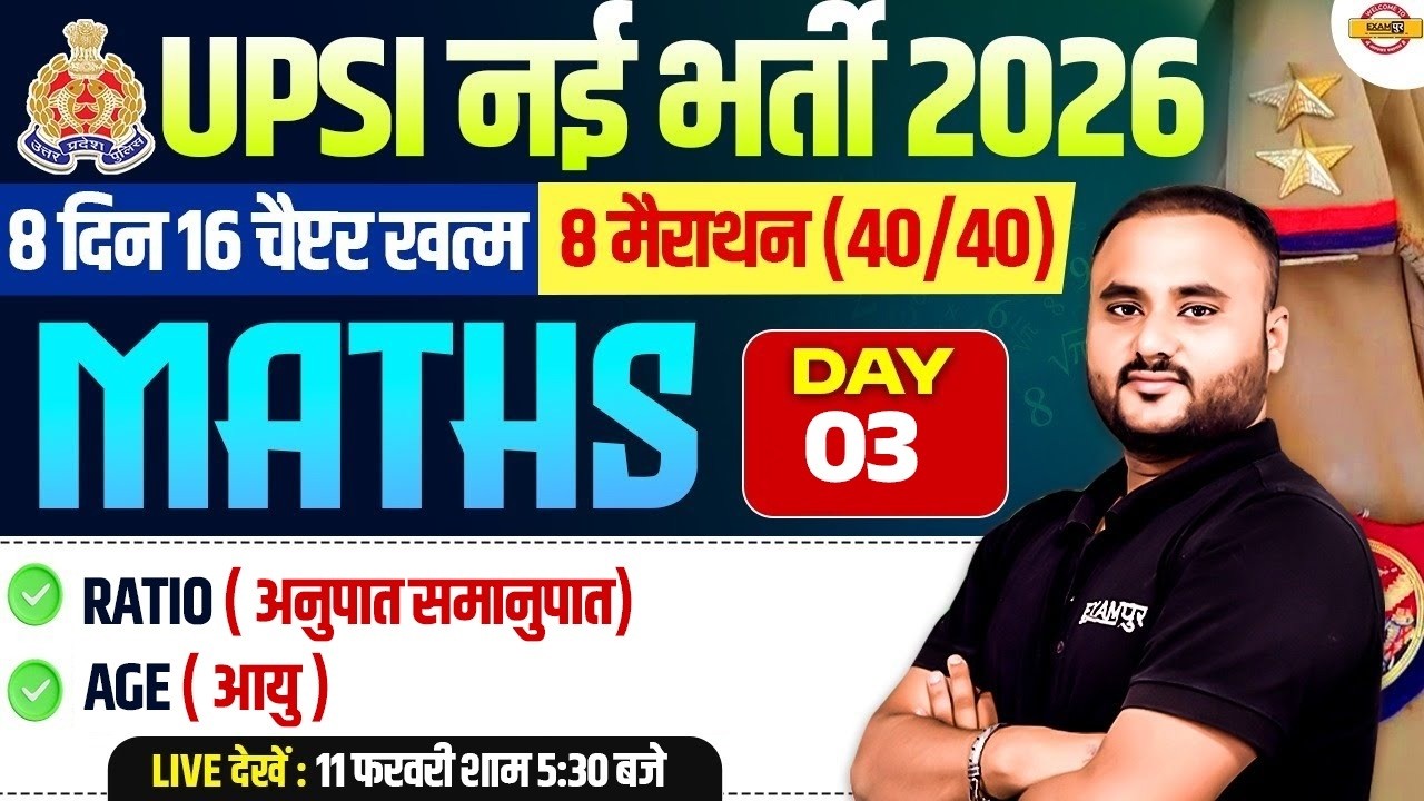 UP SI MATH MARATHON CLASS | NUMBER SYSTEM & SIMPLIFICATION | UP SI MATH PRACTICE SET - VIPUL SIR