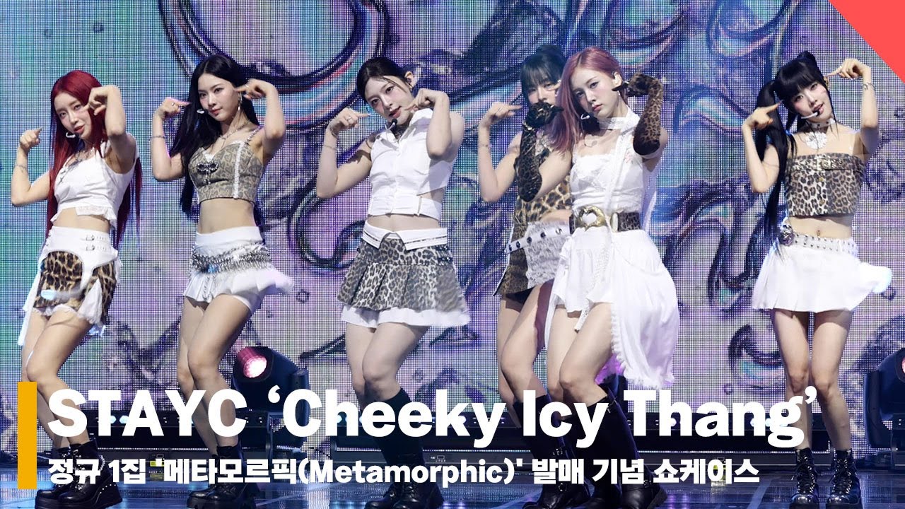 스테이씨 'Cheeky Icy Thang’ 쇼케이스 라이브 무대 (STAYC 'Cheeky Icy Thang’ Stage) #스테이씨 #STAYC