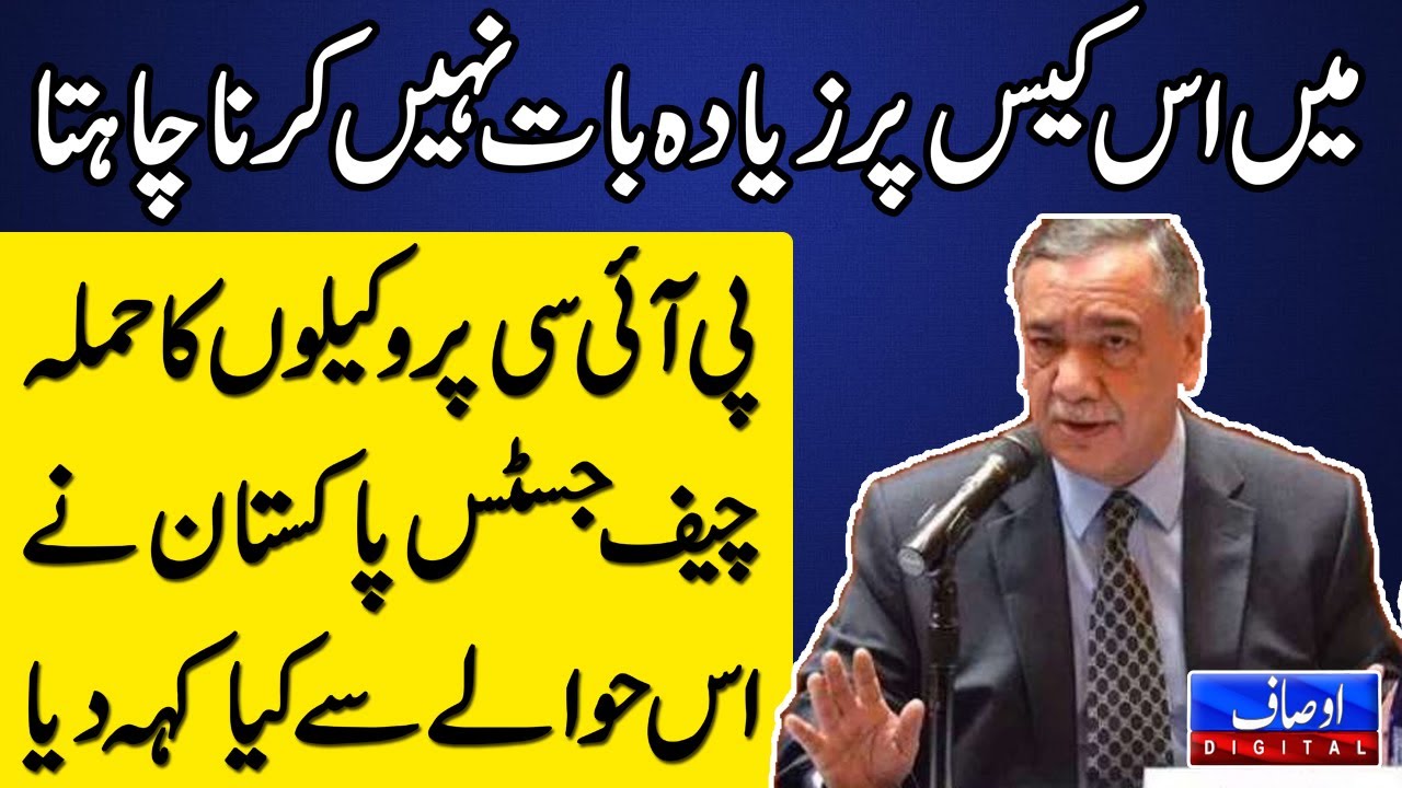 Asif Saeed Khosa's Views on PIC || Daily Ausaf Official