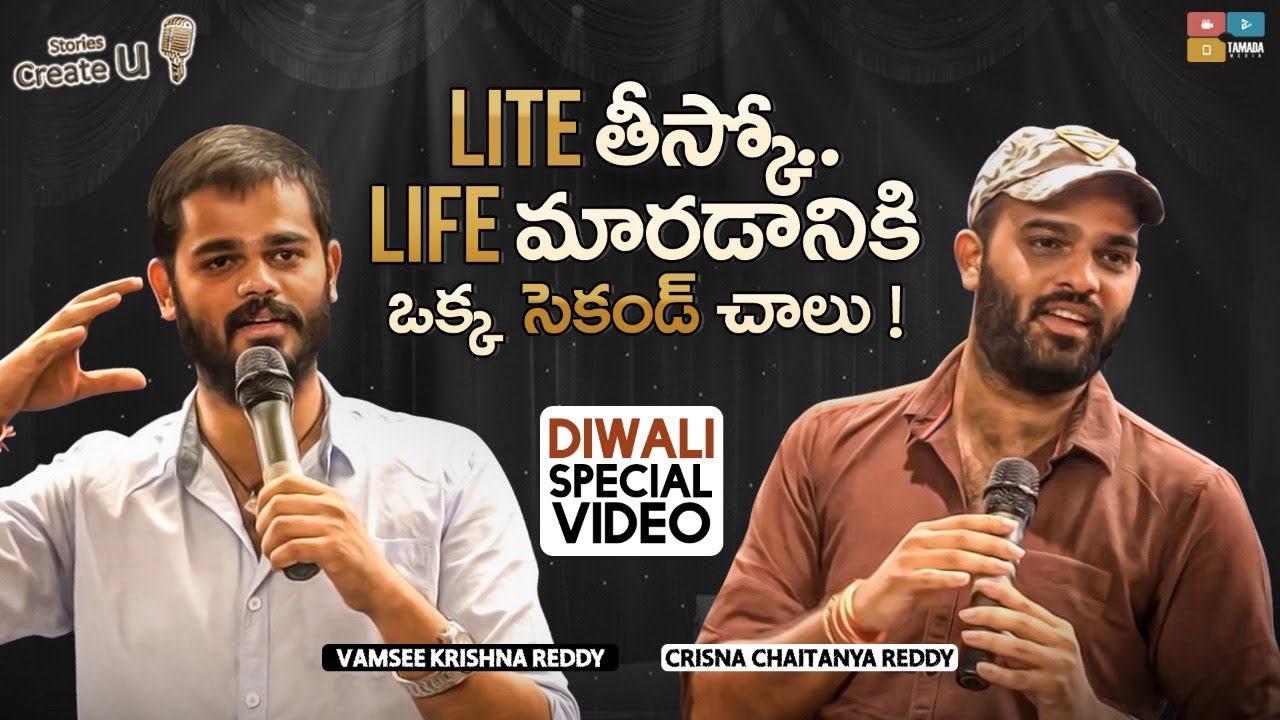Story 42 | Lite Thisko ! Life Maradaniki Oka Second Chalu |Stories Create U | Crisna Chaitanya Reddy