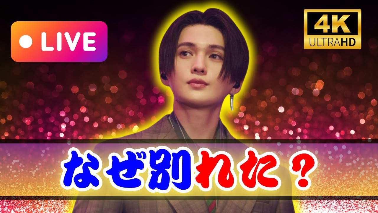 FANTASTICS八木勇征に何が？「国宝級イケメン」破局の真相と価値観のズレを徹底解説     #八木勇征  #FANTASTICS