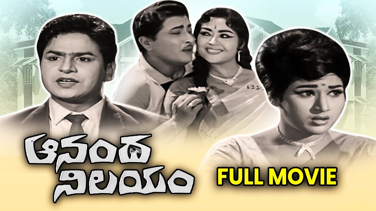 Ananda Nilayam Full Movie | Kanta Rao, Krishna Kumari, Vanisri, Rajanala, Relangi,Chalam |ETV Cinema